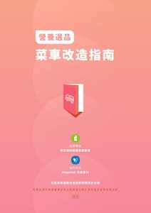 download-foodcar-guide